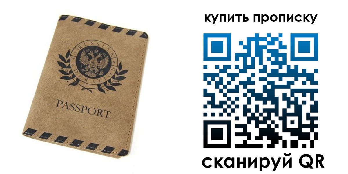 прописка в Семёнове