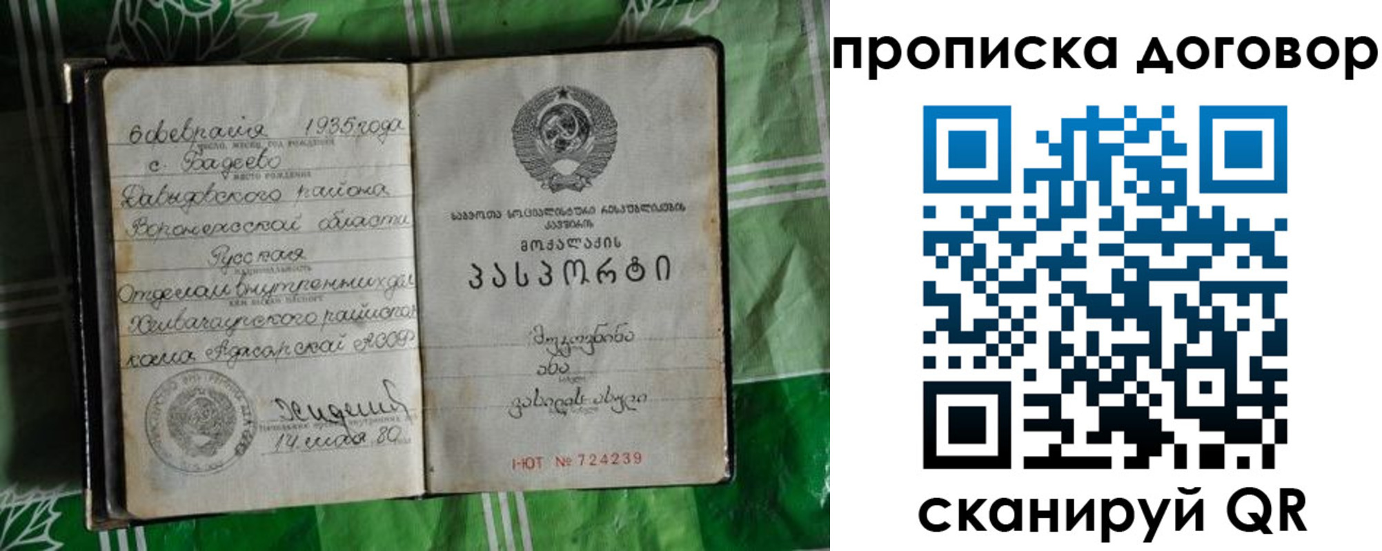 прописка в Семёнове