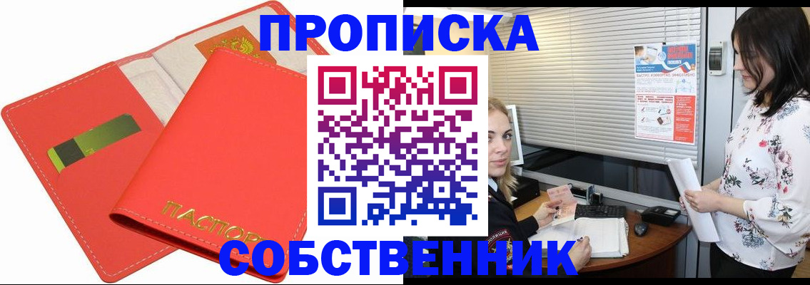 прописка ребенка в Семёнове