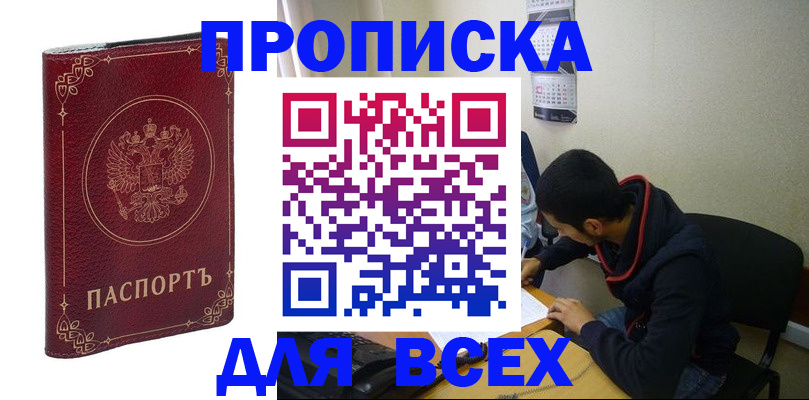 прописка ребенка в Семёнове